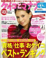 ケイコとマナブ関西版 2013年2月号 (発売日2012年12月25日) 表紙