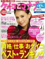 ケイコとマナブ東海版 2013年2月号 (発売日2012年12月25日) 表紙