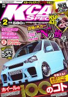 定番のお歳暮 K-CARスペシャルのバックナンバー (2ページ目 45件表示) | 雑誌 自動車一般