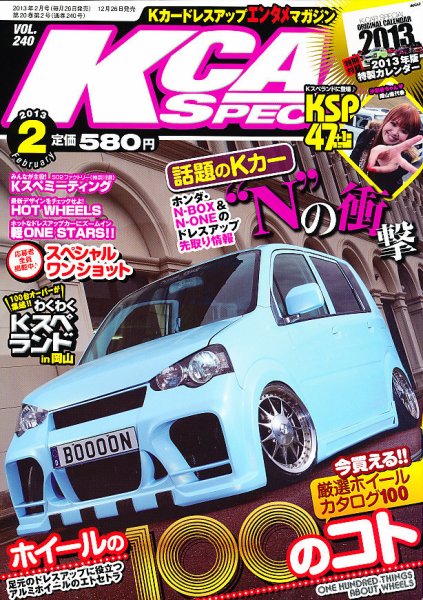 K-CARスペシャル 2月号 (発売日2012年12月26日) 表紙