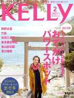KELLY (ケリー) 2月号 表紙