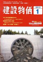 建設物価 1月号 表紙