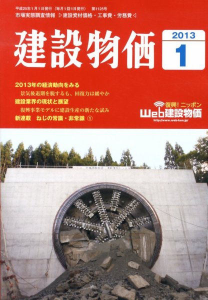 建設物価 1月号 (発売日2012年12月21日) 表紙