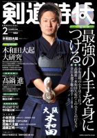 月刊剣道時代 2月号 (発売日2012年12月25日) | 雑誌/定期購読の予約は