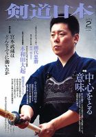 剣道日本 2月号 表紙