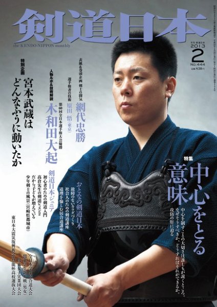 剣道日本 2月号 (発売日2012年12月22日) 表紙
