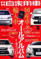 月刊 自家用車 2月号 表紙