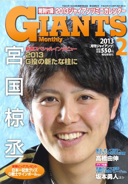 月刊 ジャイアンツ 2012年12月24日発売号 表紙