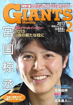 即納最新品月刊ジャイアンツ 2012.2〜12 ゲームセンター・ゲームカード
