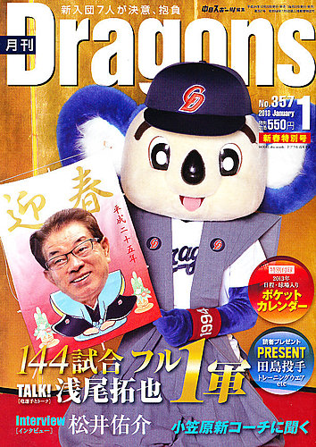 中日ドラゴンズ 月刊Dragons 2012年〜2015年セット 81rZ7jwq8jL._UF350,350_QL50_.jpg