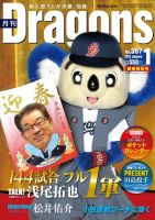 月刊 Dragons ドラゴンズのバックナンバー (6ページ目 30件表示