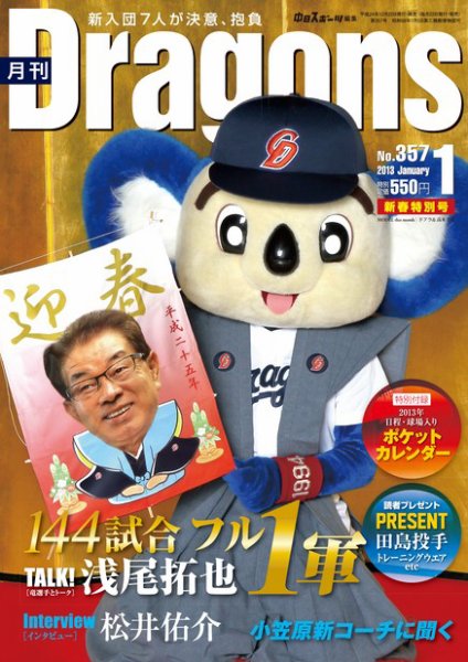月刊 Dragons ドラゴンズ 1月号 (発売日2012年12月22日) 表紙