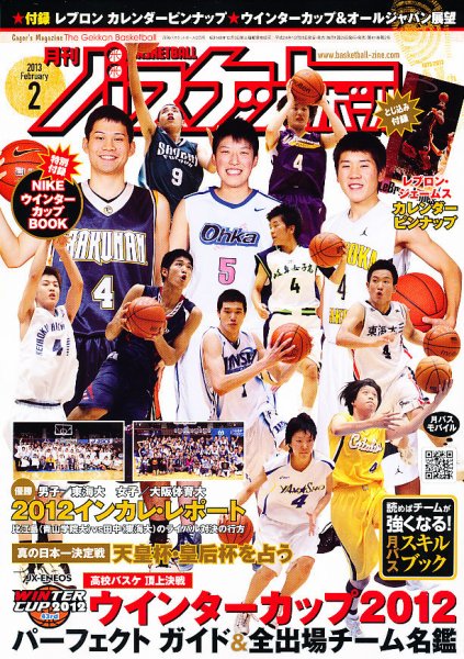 月刊バスケットボール 2月号 (発売日2012年12月25日) 表紙