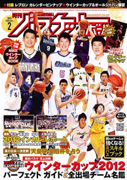 月刊バスケットボール 2月号 (発売日2012年12月25日) | 雑誌/定期購読 