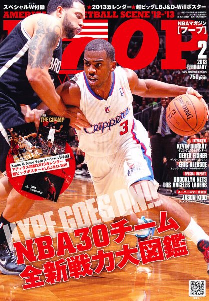 HOOP(フープ) 2月号 (発売日2012年12月25日) 表紙