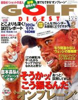 ゴルフダイジェスト 2013年2月号 表紙