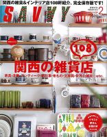 SAVVY (サヴィ) 2013年2月号 表紙