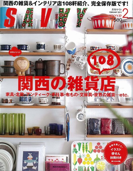 SAVVY (サヴィ) 2013年2月号 (発売日2012年12月22日) 表紙
