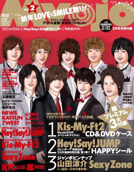 明星（Myojo） 2月号 (発売日2012年12月22日) 表紙