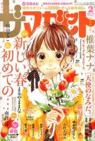 ザ・マーガレット 2月号 (発売日2012年12月24日) 表紙