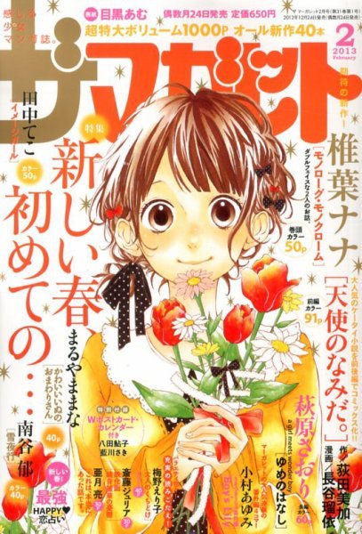 ザ・マーガレット 2月号 (発売日2012年12月24日) 表紙