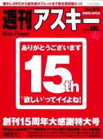 週刊アスキー 12/25・1/1号 (発売日2012年12月10日) 表紙