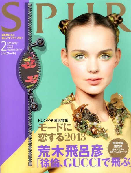徐倫、GUCCIで飛ぶ 岸辺露伴 グッチへ行く SPUR 雑誌2冊＋付録2冊 SPUR（シュプール） 2月号 (発売日2012年12月22日) | 雑誌/定期購読の