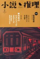 小説推理 2月号 (発売日2012年12月27日) 表紙