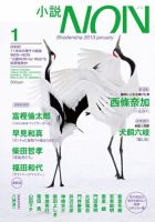 小説NON 1月号 表紙