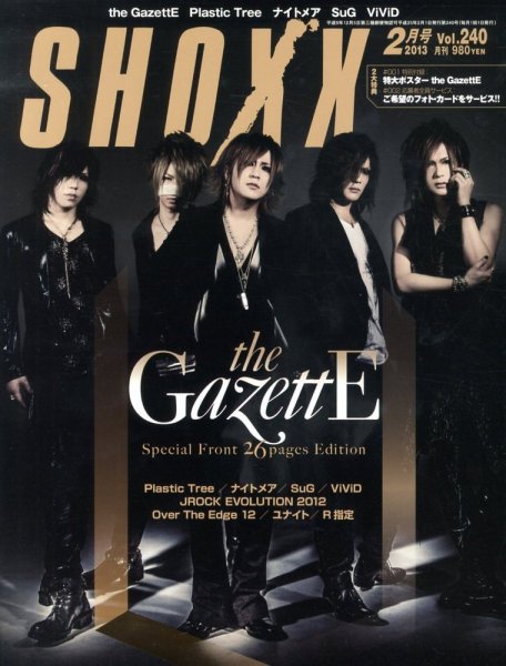 SHOXX (ショックス) 2月号 (発売日2012年12月21日) 表紙