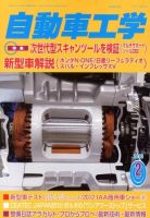 自動車工学 2月号 (発売日2012年12月27日) 表紙