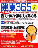 健康365 2006年2月号 表紙