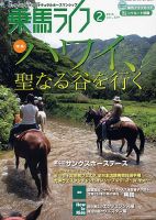 UMA LIFE（ウマライフ） 2月号 表紙
