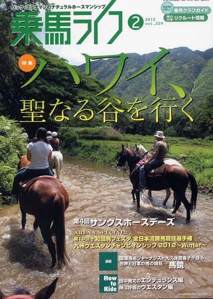 UMA LIFE（ウマライフ） 2月号 (発売日2012年12月25日) 表紙