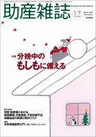 助産雑誌 Vol.66 No.12 表紙