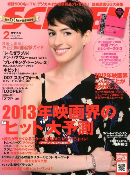 SCREEN（スクリーン） 2月号 (発売日2012年12月21日) 表紙