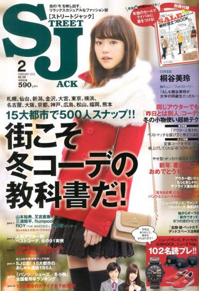 street JACK (ストリートジャック) 2月号 (発売日2012年12月24日) 表紙