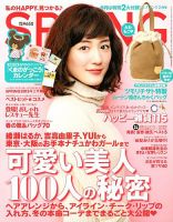 SPRiNG（スプリング） 2月号 表紙