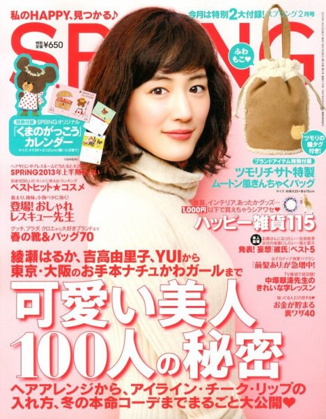 SPRiNG（スプリング） 2月号 (発売日2012年12月22日) 表紙