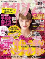 ゼクシィ東海 2月号 表紙