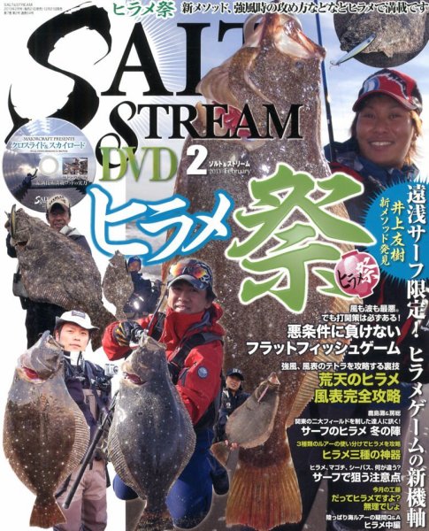 SALT＆STREAM（ソルト＆ストリーム） 2月号 (発売日2012年12月21日) 表紙