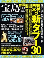 宝島 2月号 (発売日2012年12月25日) 表紙