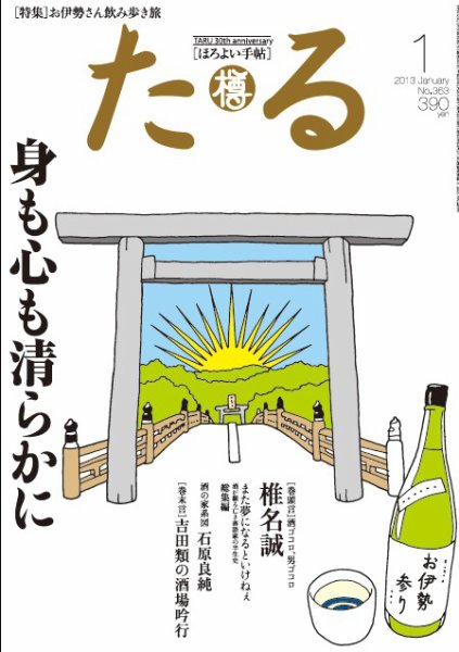 TARU（たる） 363 (発売日2012年12月25日) 表紙