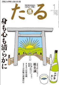 TARU（たる） 363 (発売日2012年12月25日) 表紙