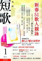 短歌 1月号 表紙