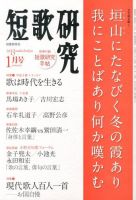 短歌研究 1月号 表紙