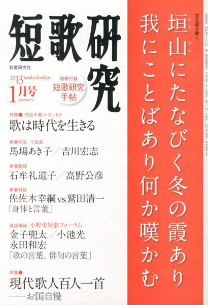 短歌研究 1月号 (発売日2012年12月21日) 表紙