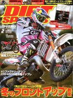 ダートスポーツ 2013/2月号 表紙