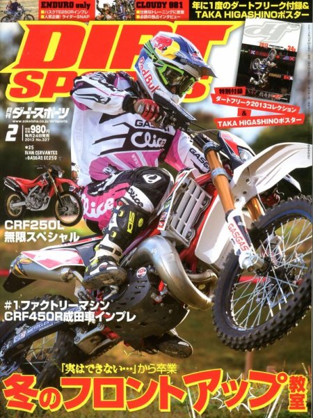 ダートスポーツ 2013/2月号 (発売日2012年12月24日) 表紙