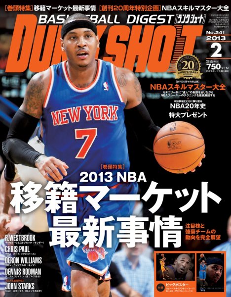DUNK SHOOT（ダンクシュート） 2月号 (発売日2012年12月25日) 表紙